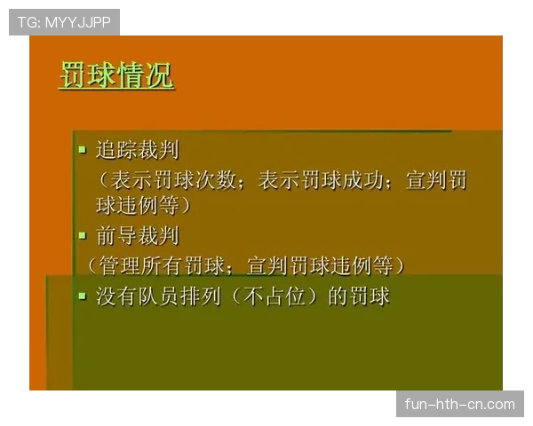 球碰裁判算违例吗？规则解析与实战影响