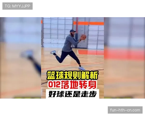 篮球规则详解：什么是合法的持球以及如何避免违例